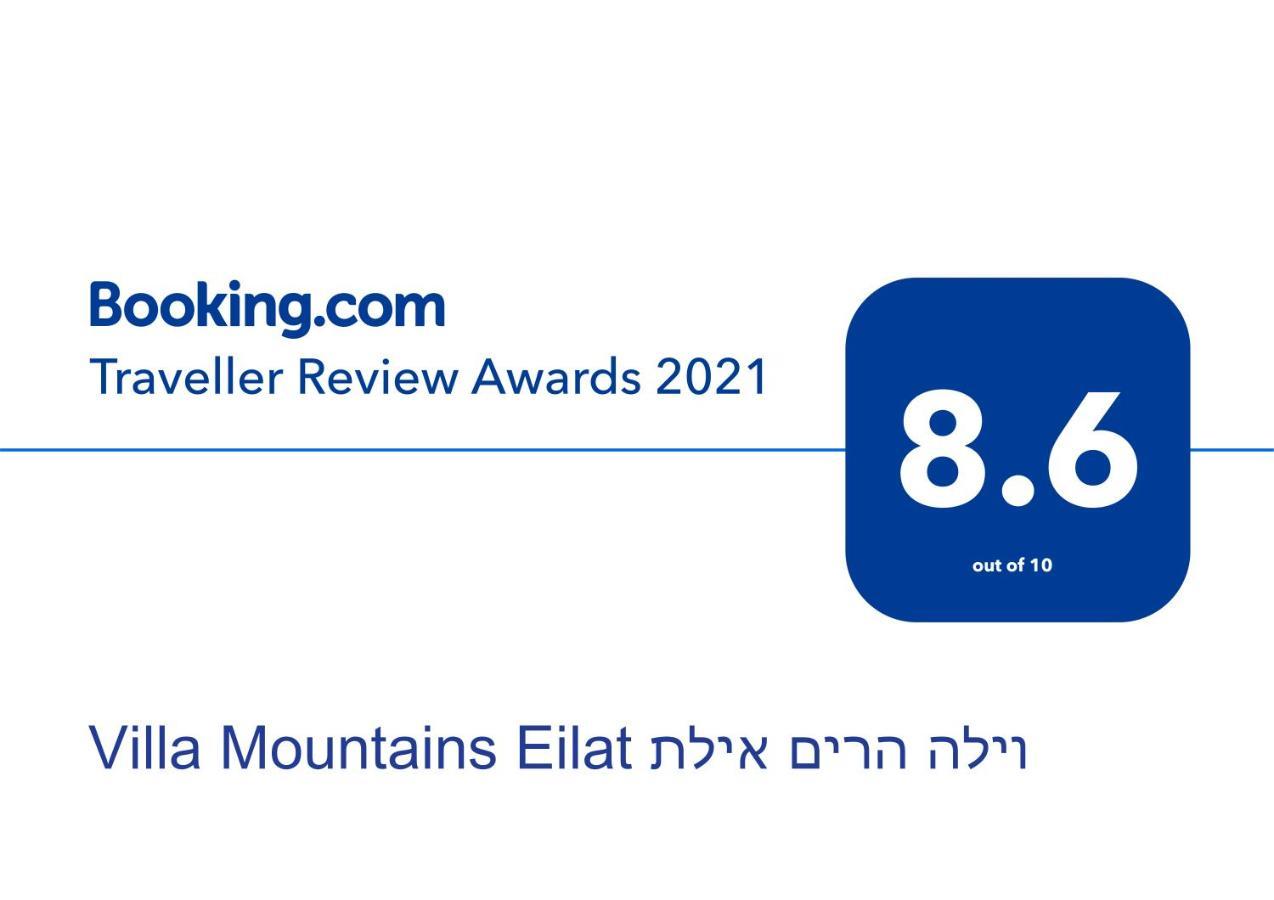 Villa Mountains Eilat וילה הרים אילת - בריכה מחוממת Exteriör bild