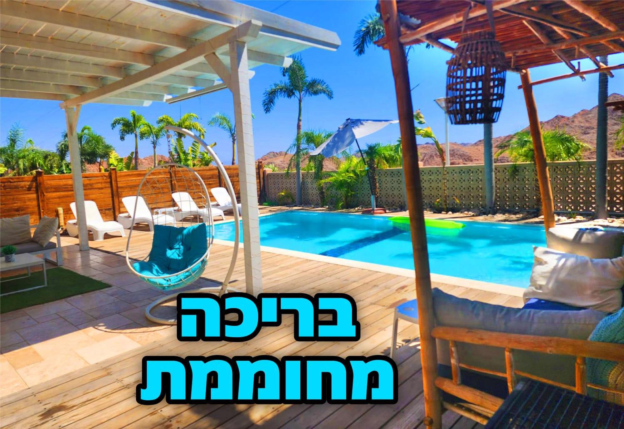 Villa Mountains Eilat וילה הרים אילת - בריכה מחוממת Rum bild